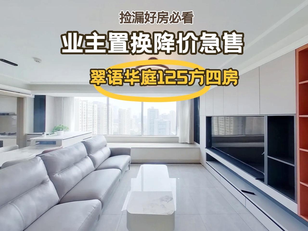 业主已看好新房，急需资金急售，市北西次新房滨江翠语华庭125方高楼层，四房两厅两