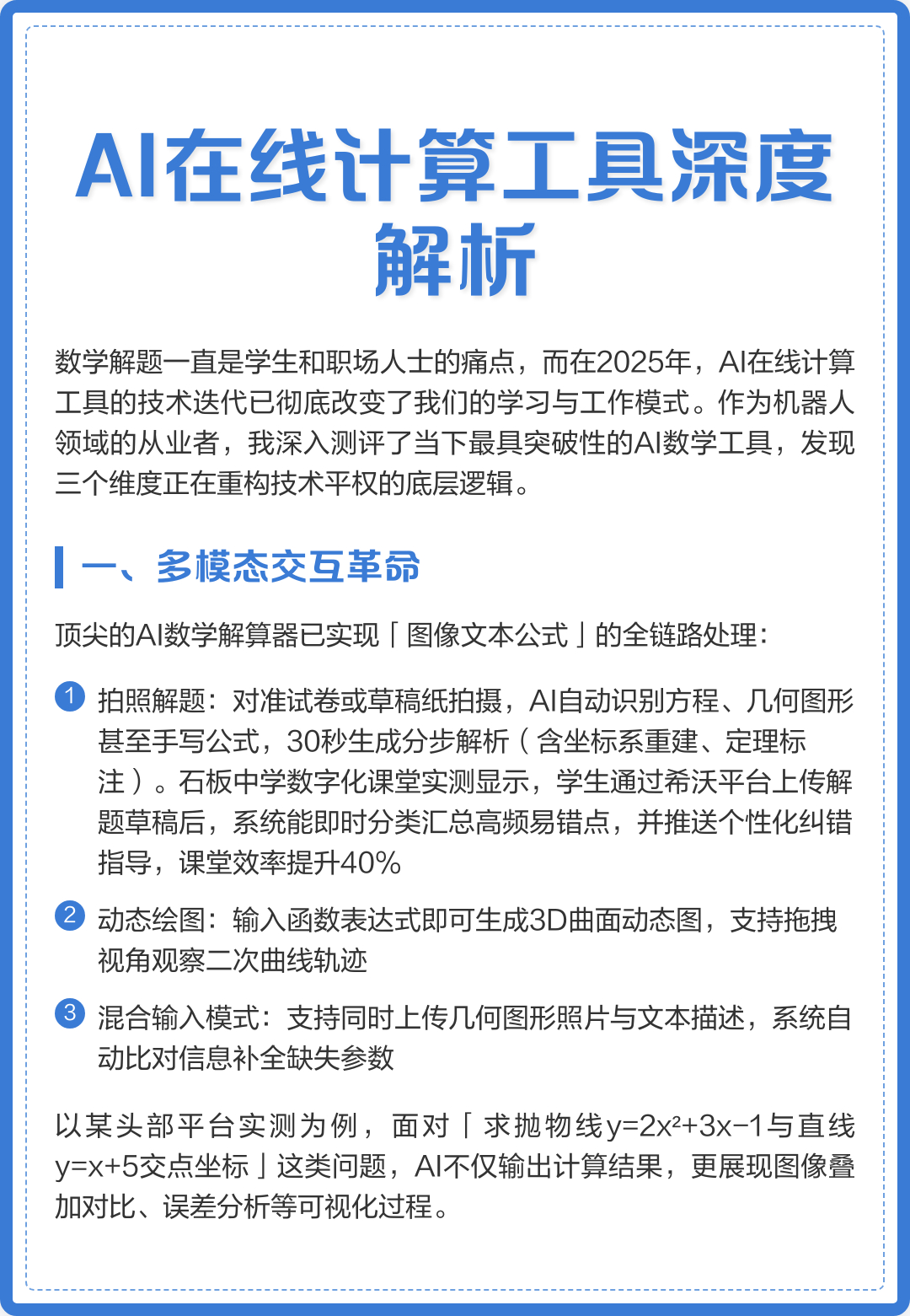 双11算不明白让ai算 AI在线计算工具深度解析。数学解题方式的革新在2025年