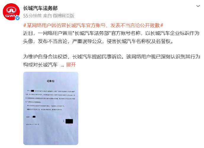 网友冒充长城汽车法务部发表不当言论 这不就等着警察找上门呢吗？弄不懂图啥....