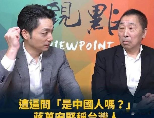 【血脉是中国人，嘴却不敢认！蒋万安当众回避身份，唐湘龙彻底心寒】
 
最让人失望