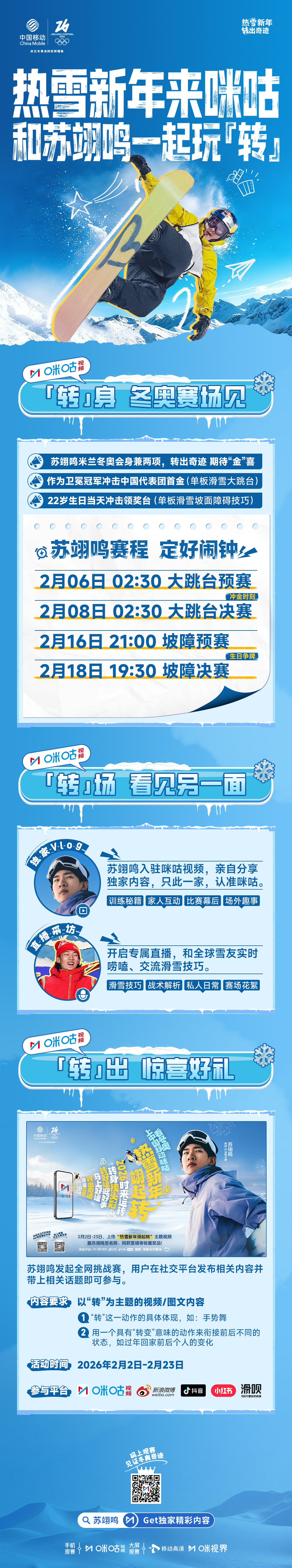 #咪咕开年带你雪转一下##热雪新年翊起转# 🎆 新年来咪咕和苏翊鸣一起玩「转」