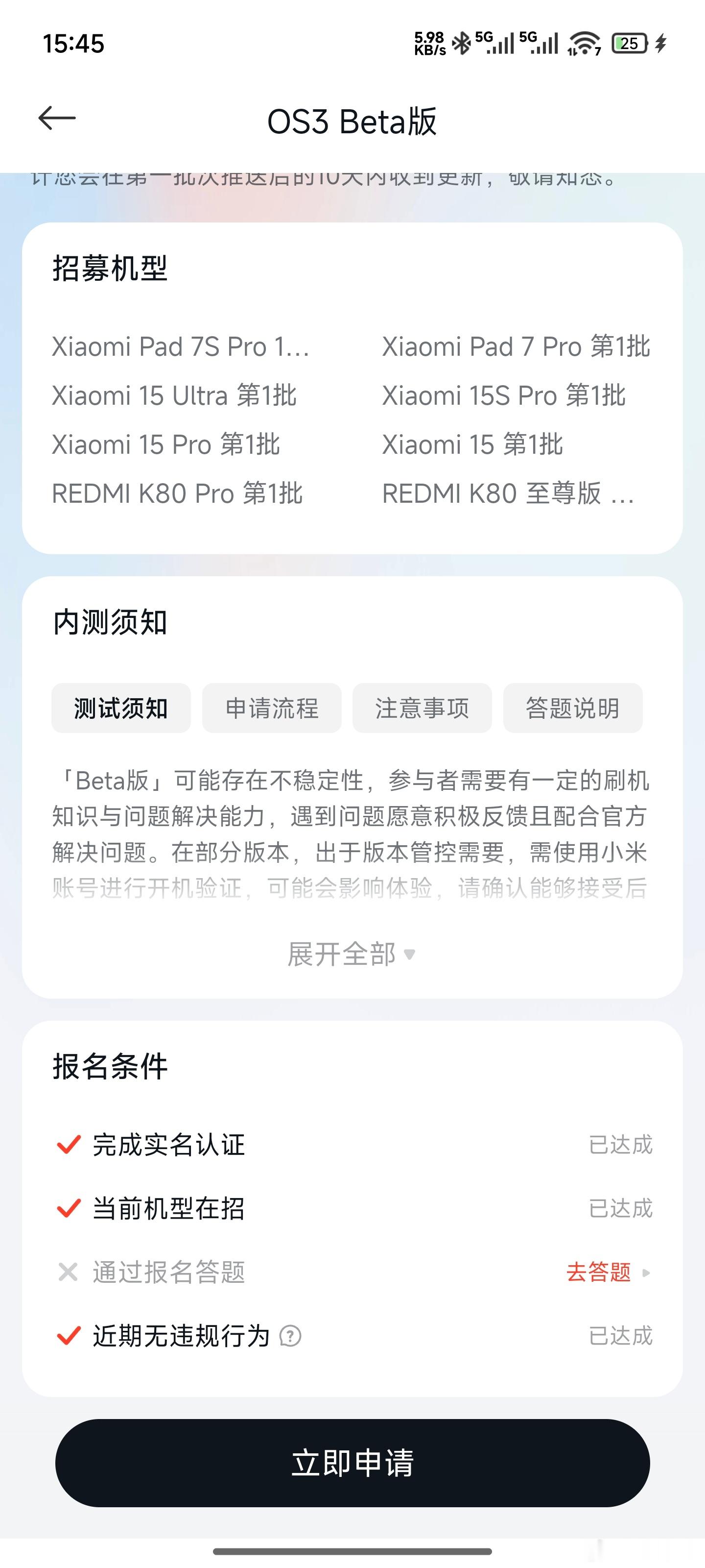 开始了各位！都答题了吗？小米澎湃OS3 ​​​有没有拿到100分通过的小伙伴！ 
