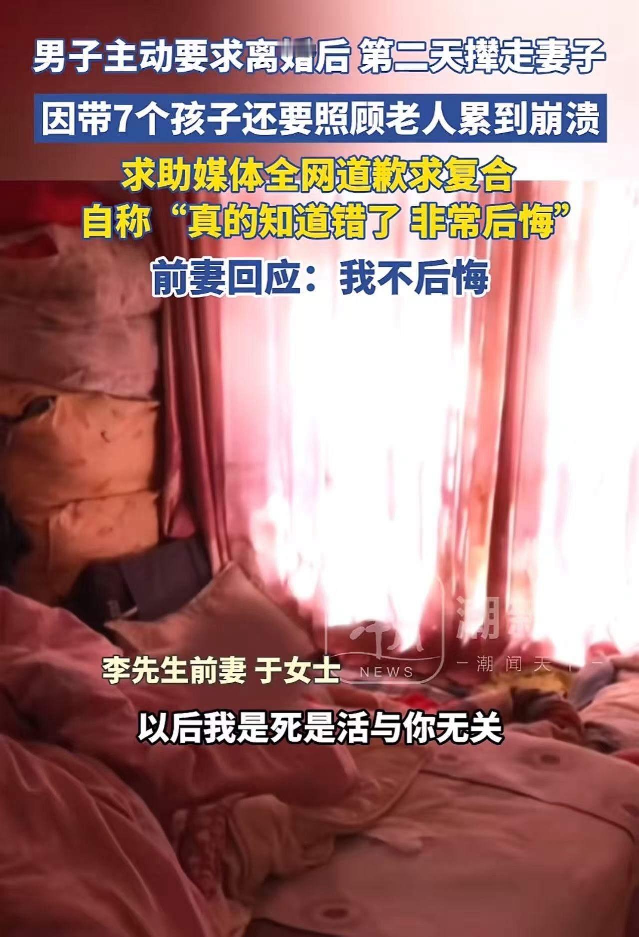 河南郑州一则“男子因带7个孩子照顾老人累到崩溃，主动要求离婚后又全网求复合”的新