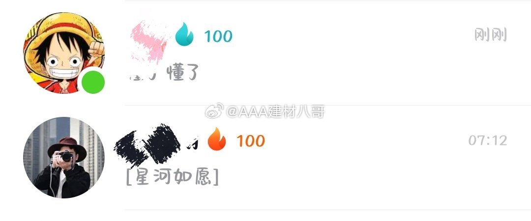 我抖音一共就两个人和我续火花，七夕这天，他俩恰巧都100天了。很巧很巧。（本来是