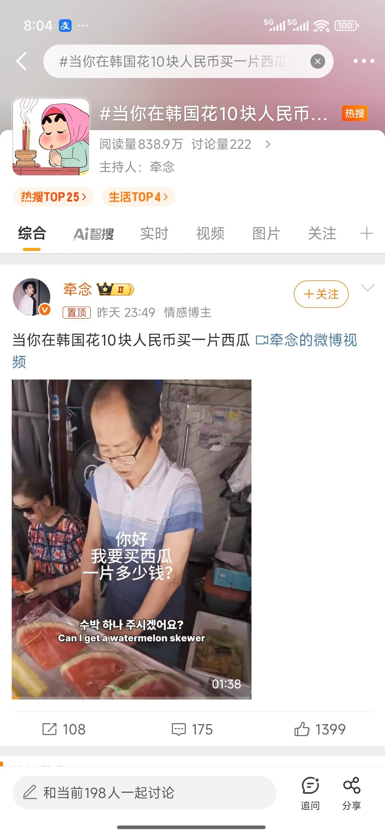 当你在韩国花10块人民币买一片西瓜前天我家小区有个摊……5块钱一颗[笑cry] 
