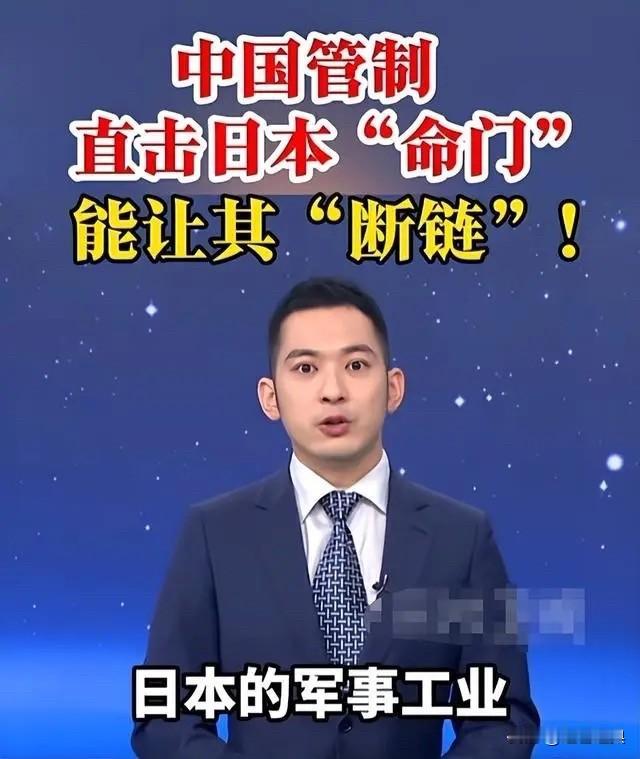 中国反制直击日本“命门”！

日本的头硬，中国的拳头更硬。
高市早苗抛出“台湾有