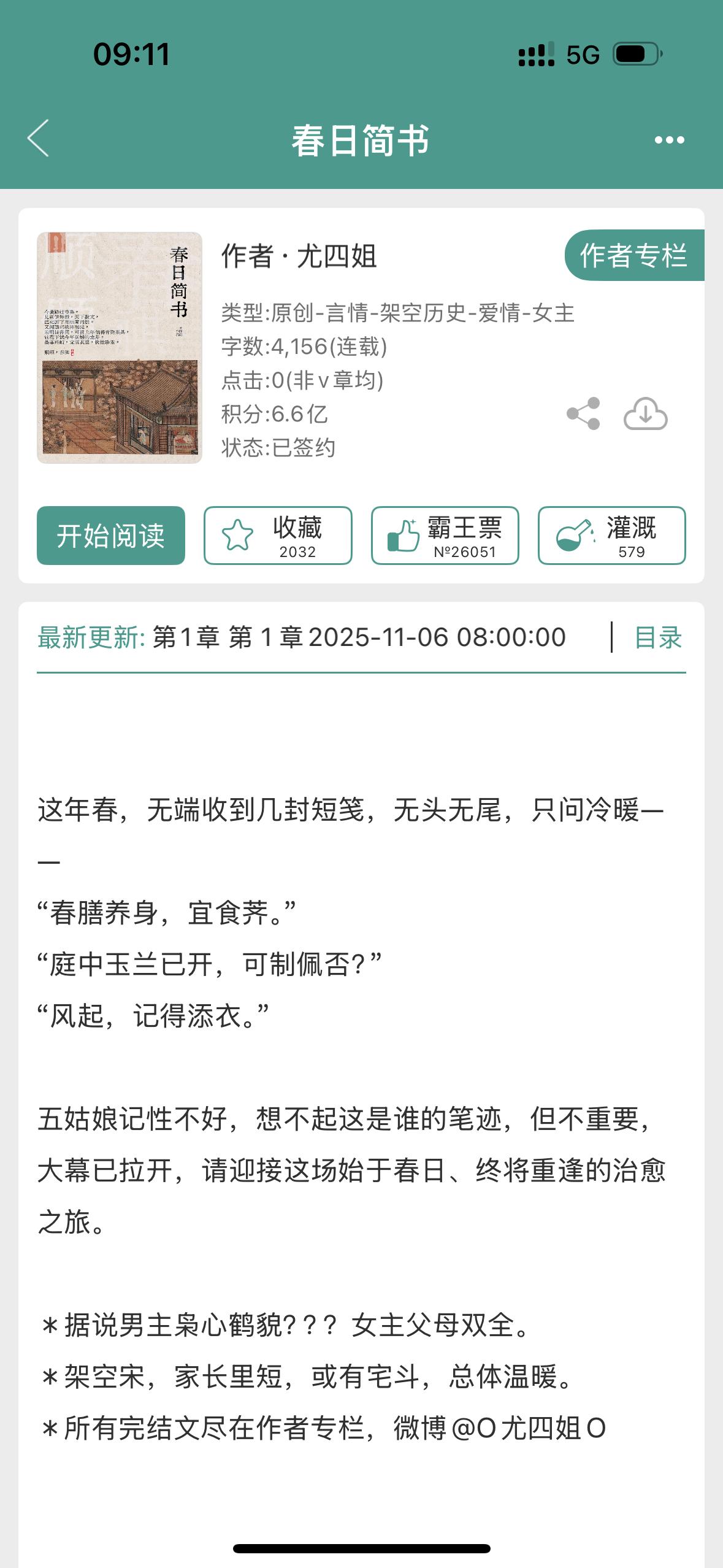 ⭕ 尤四姐 开新文了春日简书 看简介是温馨向耶～～～[微风][微风][微风] ​