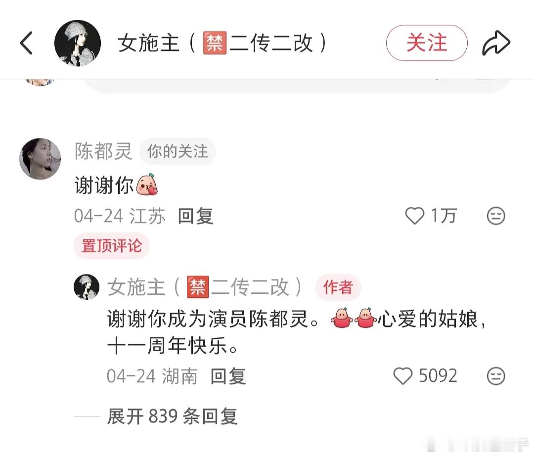 陈都灵二创多且质量高，有技能的粉丝