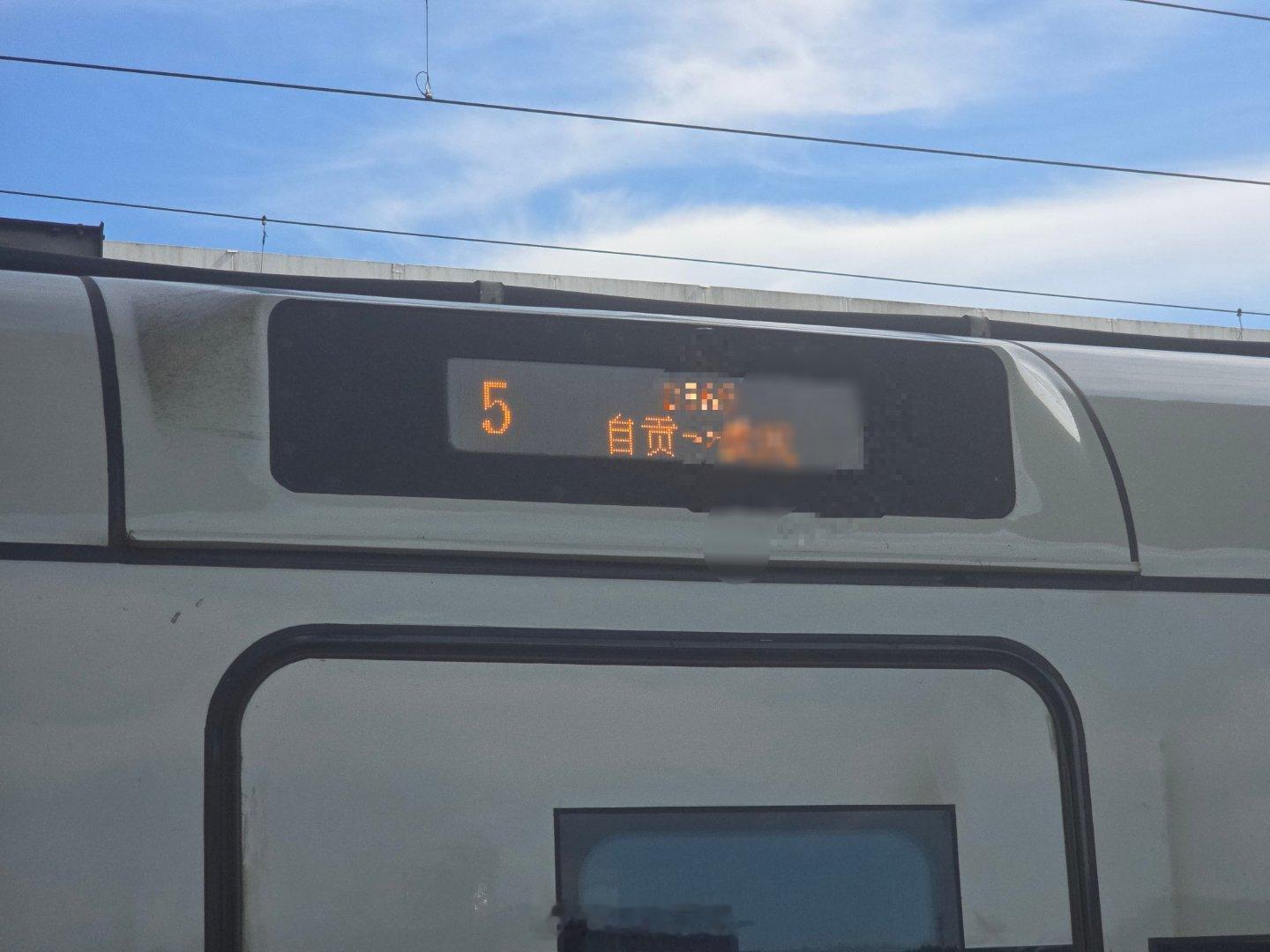 是从自贡开来的车