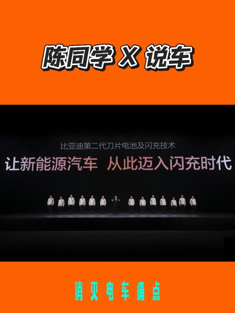 比亚迪真把电车充电和续航的痛点给解决了？3月5日发布的第二代刀片电池+...