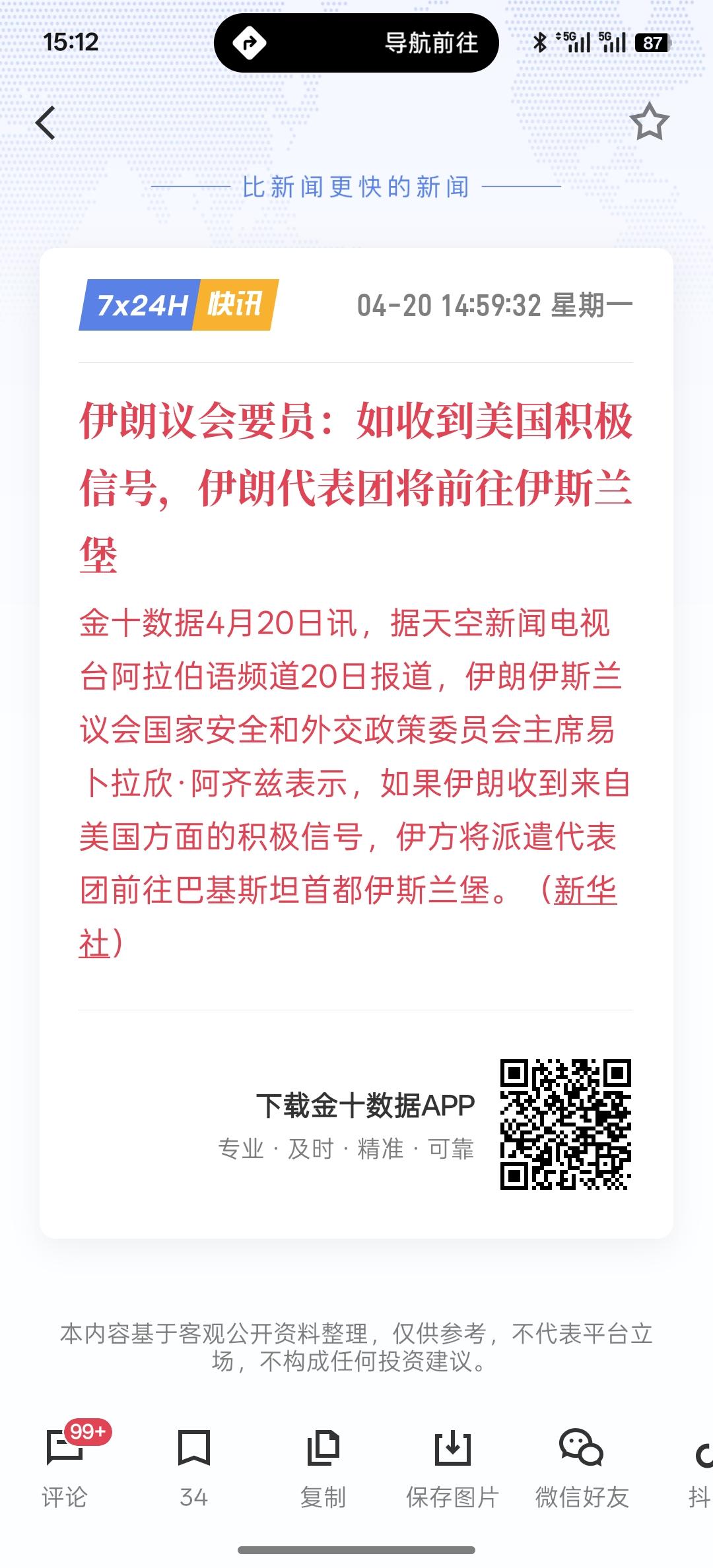 现在伊朗代表团又要前往巴基斯坦进行谈判！这市场被美伊谈判搞得焦头烂额，伊朗议会要