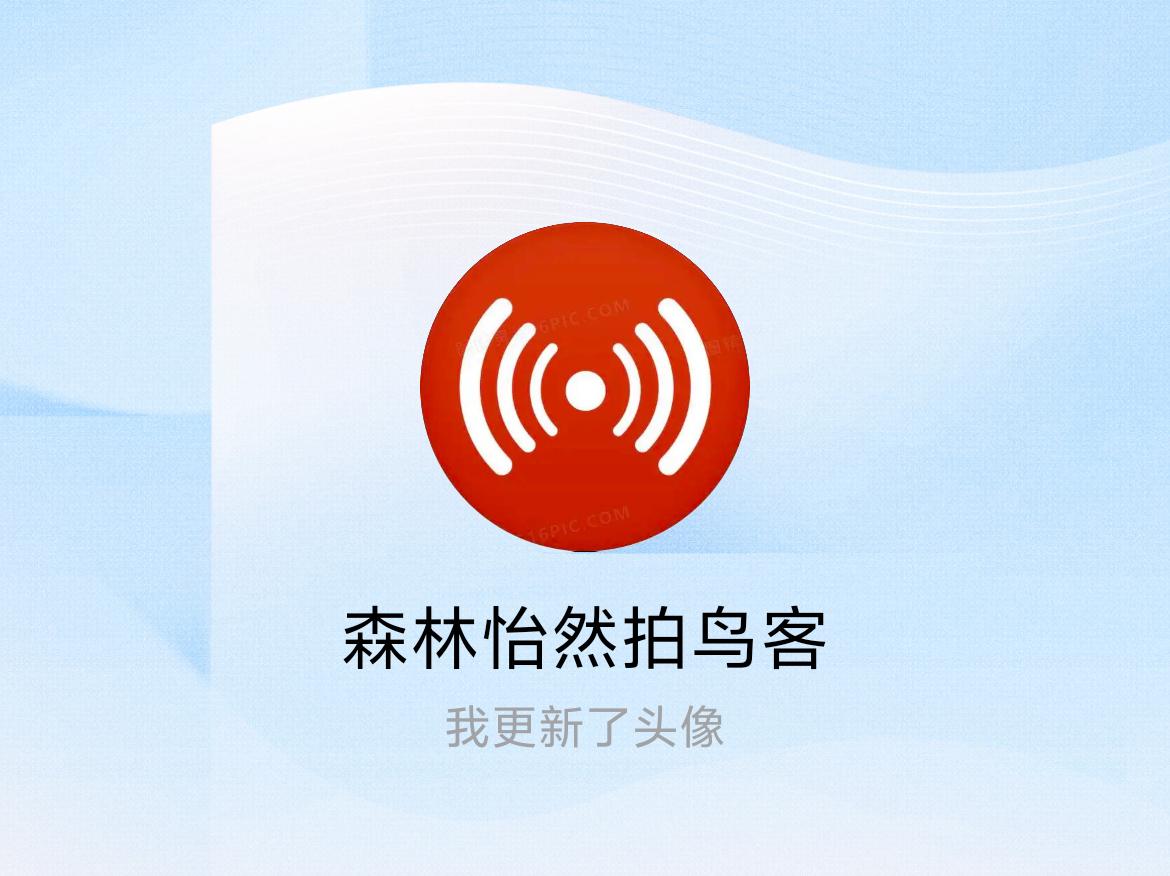 快来看看我新换的头像吧