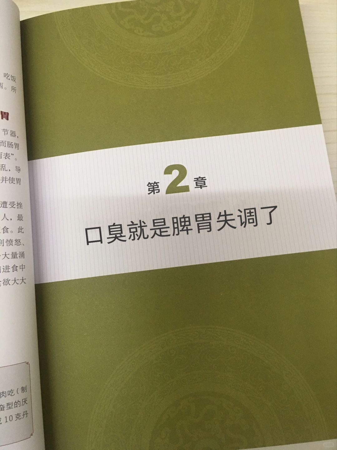 口臭，其实就是脾胃功能失调了而已❗️