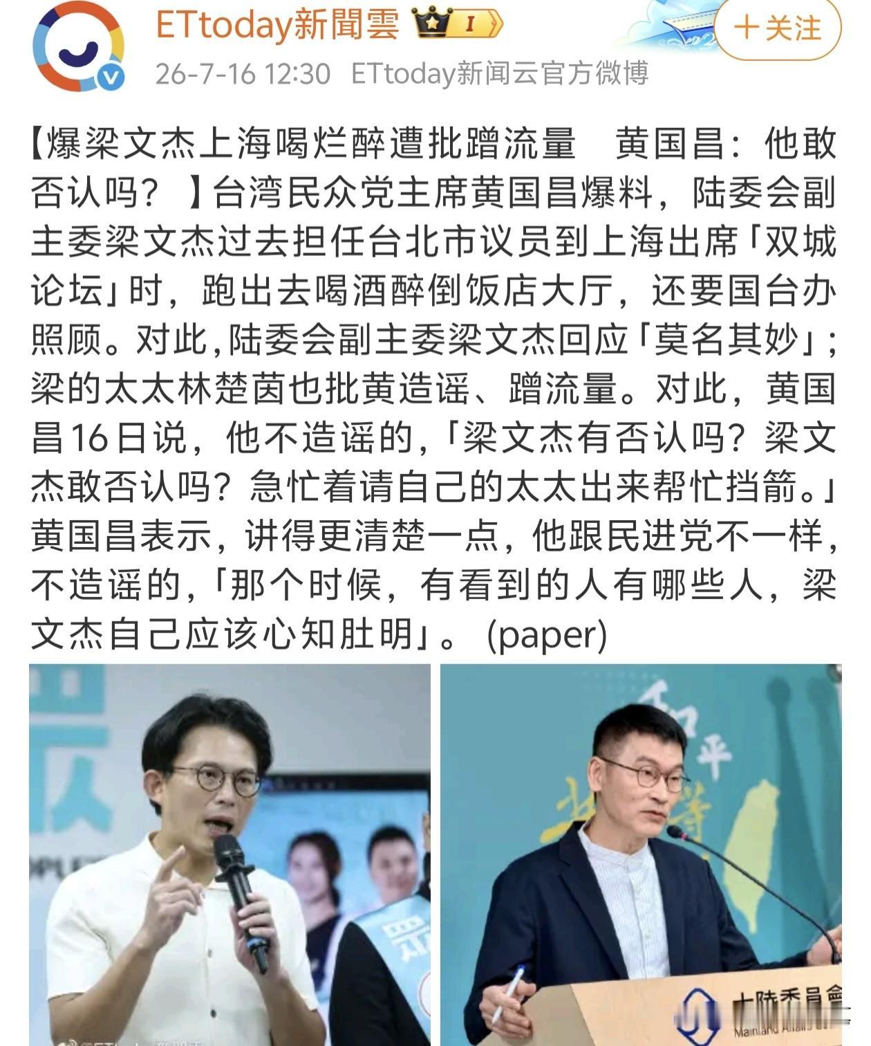 这次轮到民进党政客梁文杰慌了，不仅被黄国昌爆料他2017年来大陆参加双城论坛，还