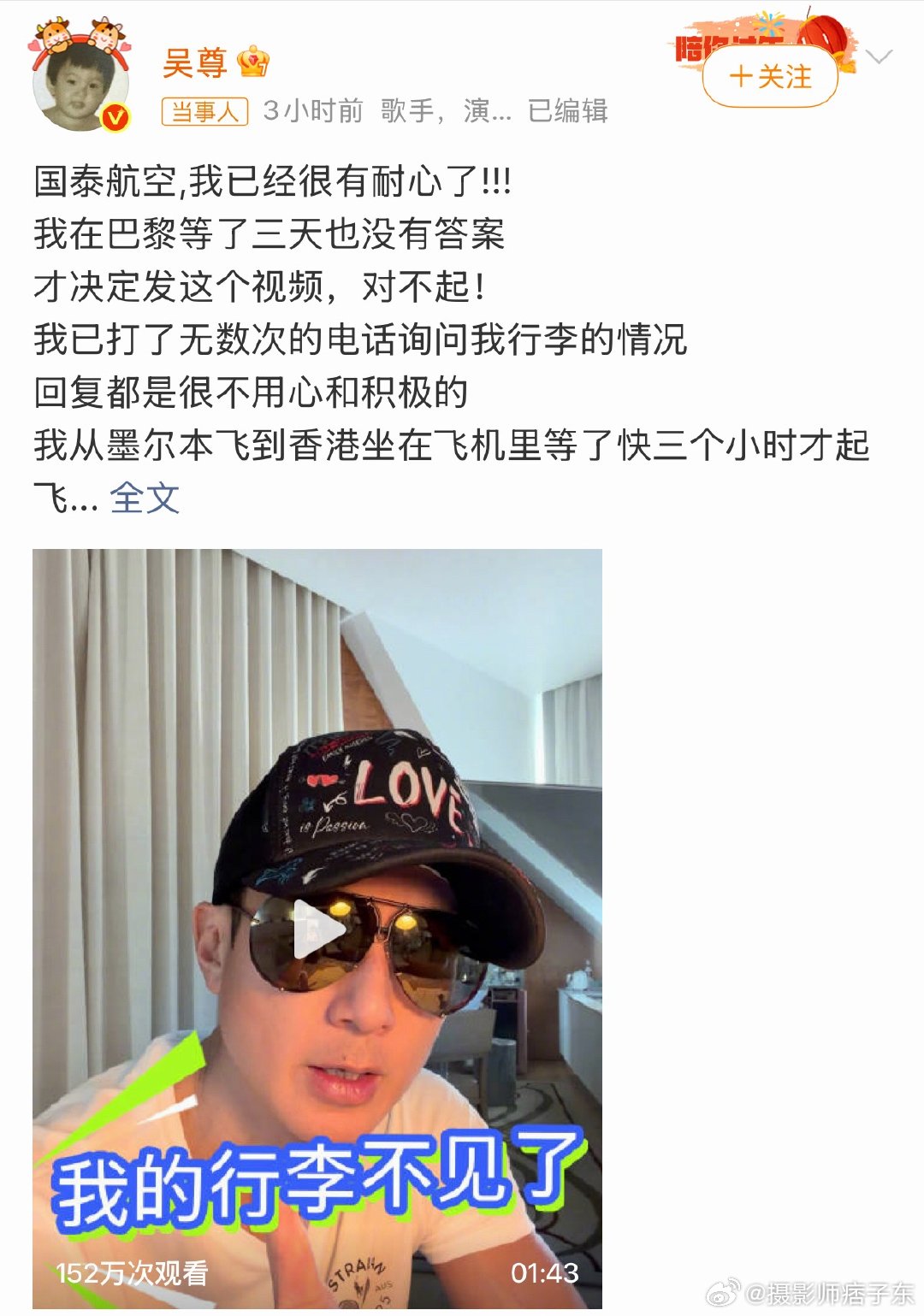 吴尊发文控诉国泰航空如果吴尊是白皮肤略秃顶且说着一口地道伦敦腔的话，他的行李是不