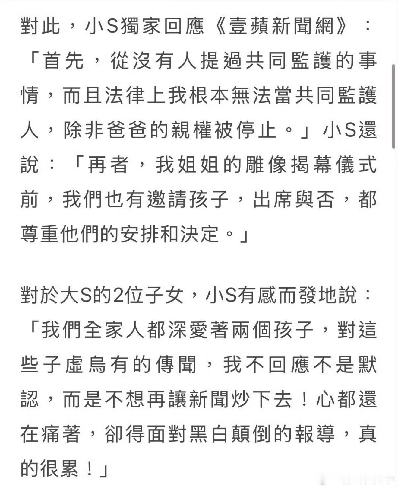 小S回应大S子女相关问题那就奇怪了，一个说通知了，一个说没被通知，OK，双方上证