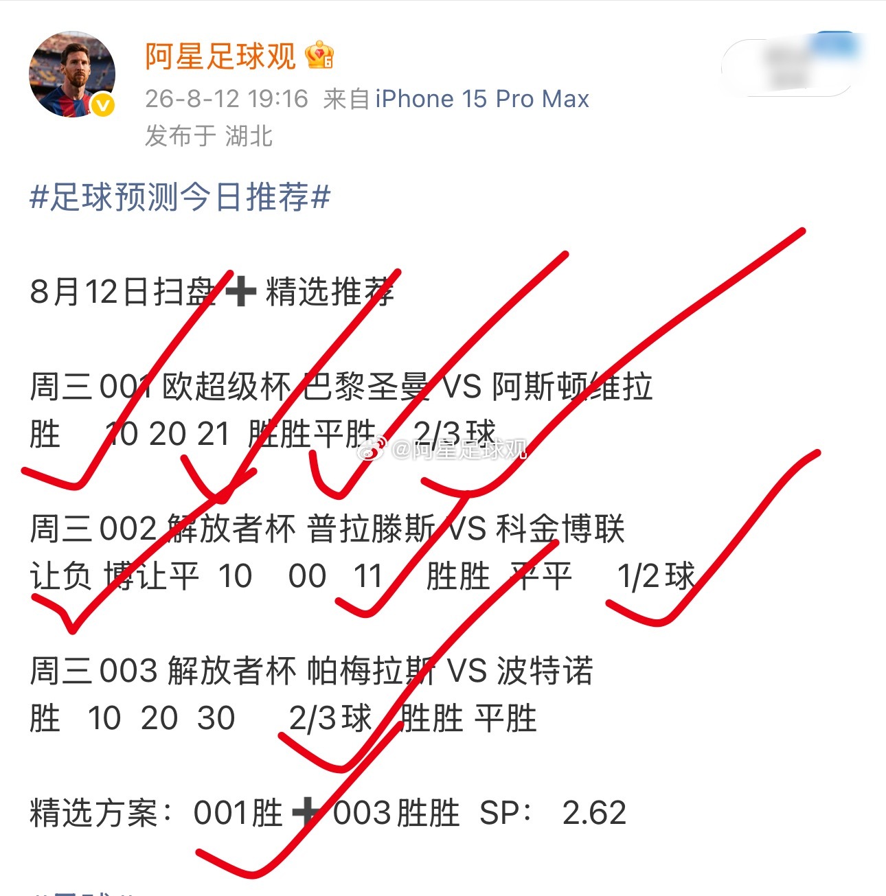 昨日扫盘3场，方向✅2个比分✅2个进球✅3个003加时6分钟，在93分钟主队门将