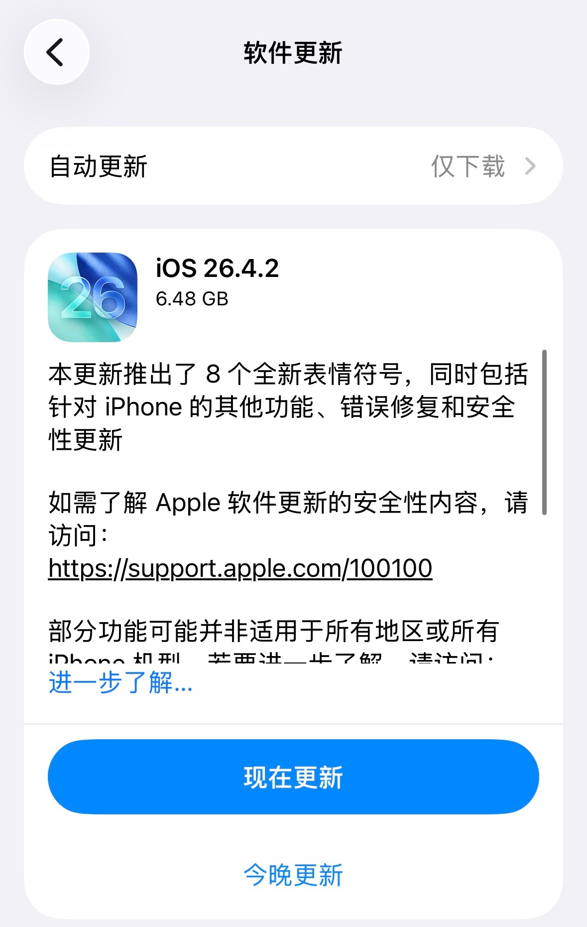 iOS27预热我的手机现在还是iOS26的版本，连更新提示都没点开过…现在系统更