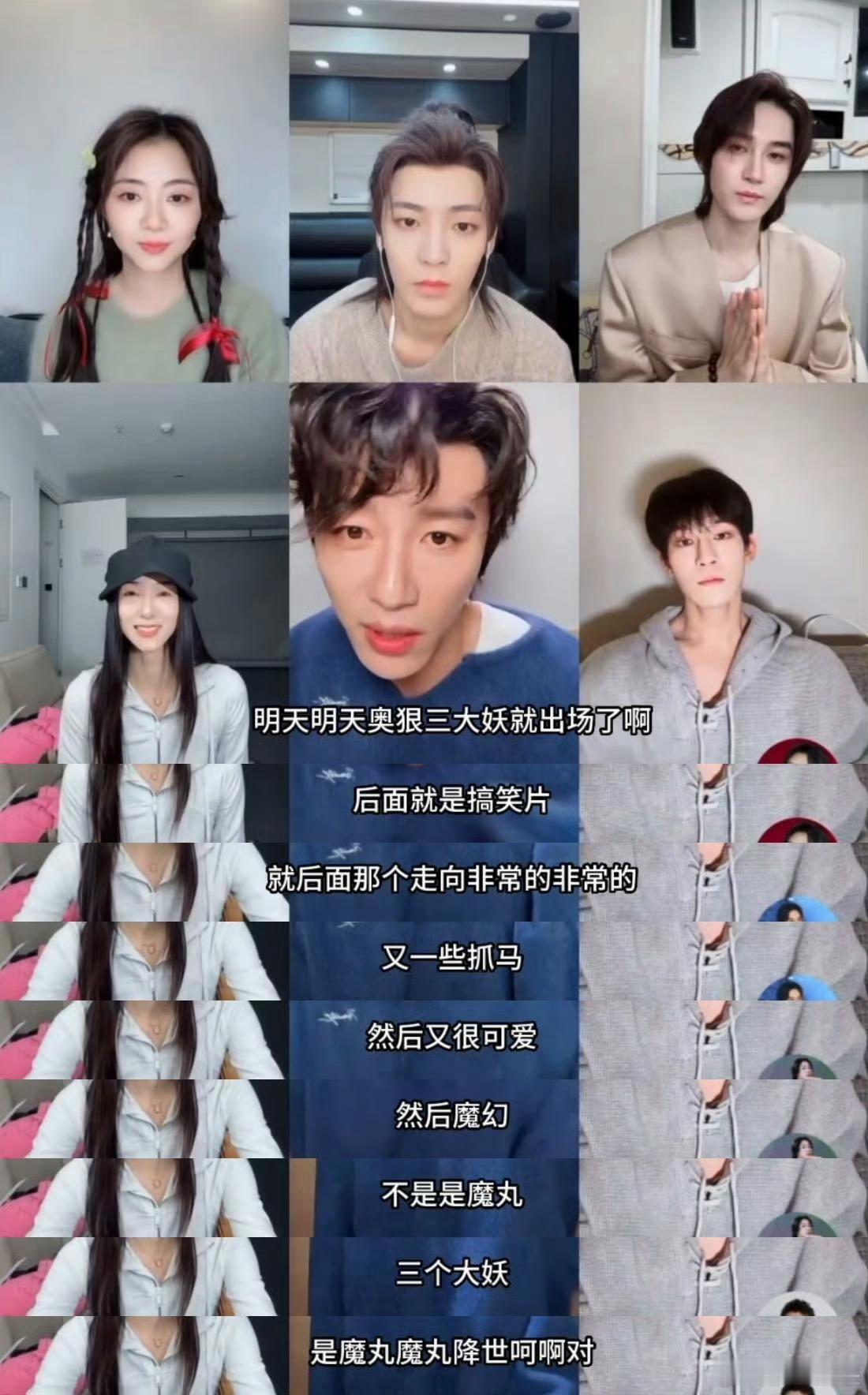 逍遥直播全员剧透笑不活了！《逍遥》主演直播直接变剧透大会，正片第二世还没看，第三