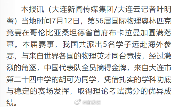 大连：据统计，2025-2026学年度，全市共计44名学子入选辽宁省省队，占全省