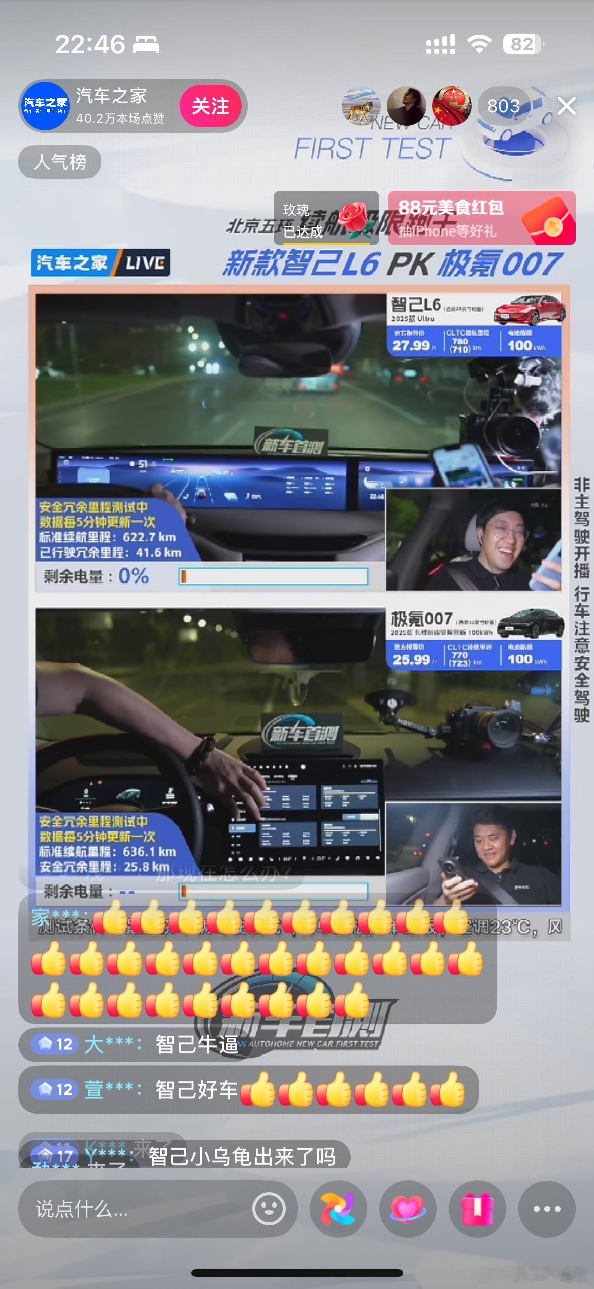 前方战报智己藏电老6一如既往…老6极氪007刚好趴窝在红绿灯…目前智己L6藏电4