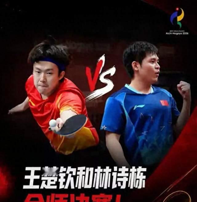 王楚钦4-1，林诗栋4-3，19点30分两人会师决赛争冠！