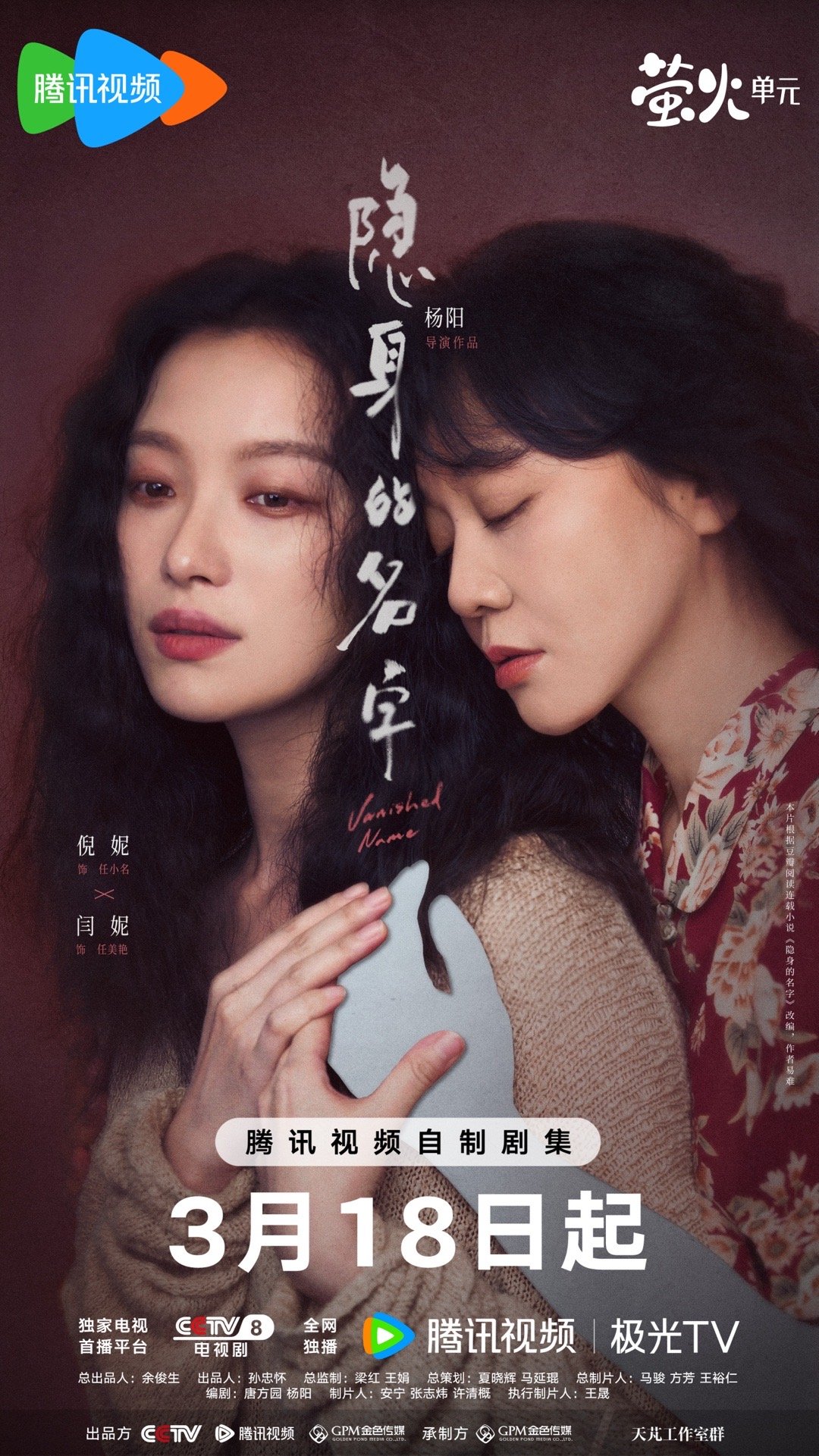 隐身的名字定档隐身的名字一本藏着无数秘密的书，牵出尘封多年的心事与遗憾。失控的人