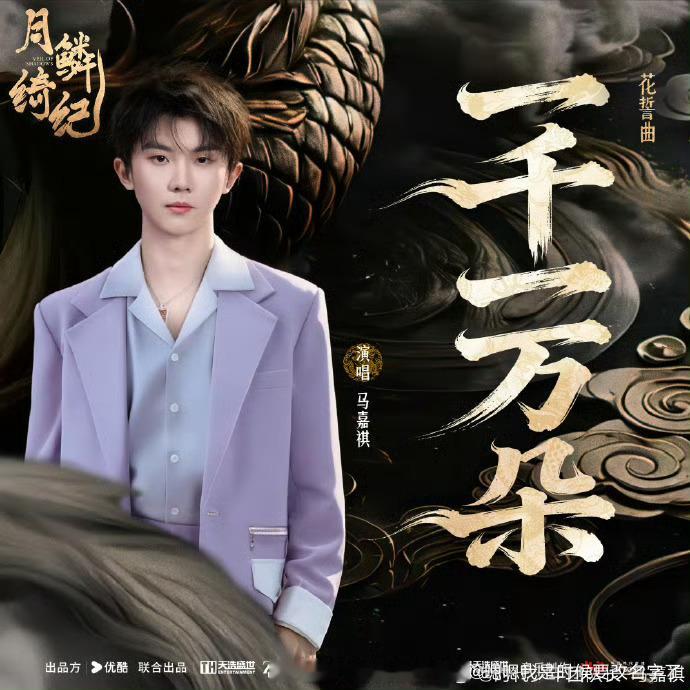 马嘉祺一千一万朵断层第一 哇去，《一千一万朵》我天天循环！马嘉祺这嗓子真的绝，断
