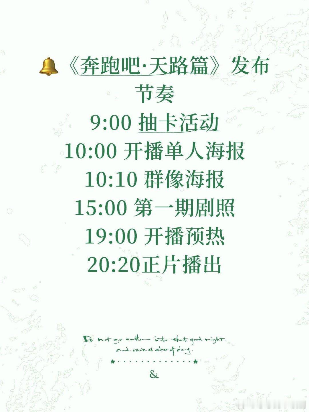 《奔跑吧·天路篇》11月22日预热节奏奔跑吧‖ 