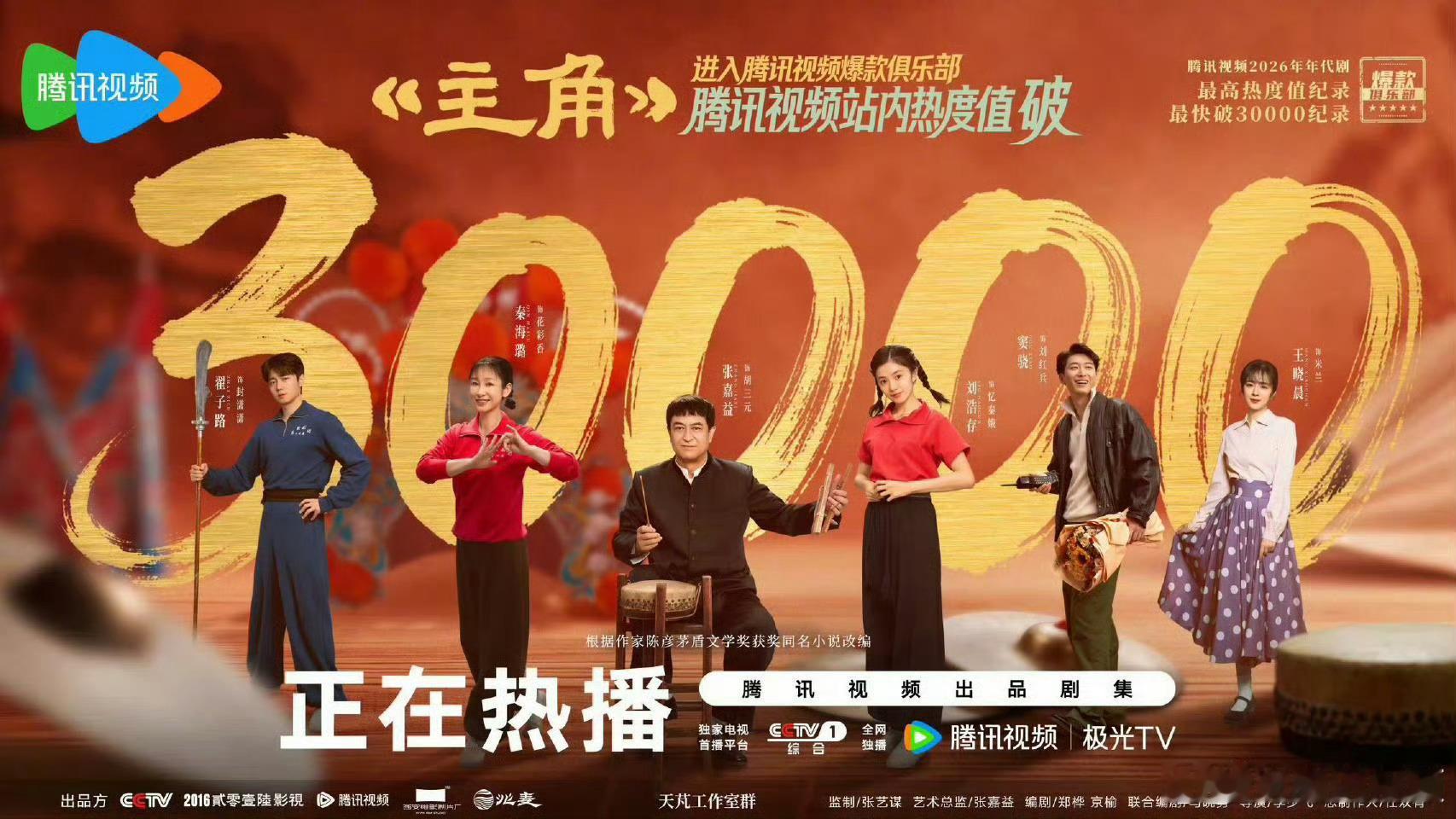 恭喜《主角》！主角站内热度值破30000主角热度破三万了