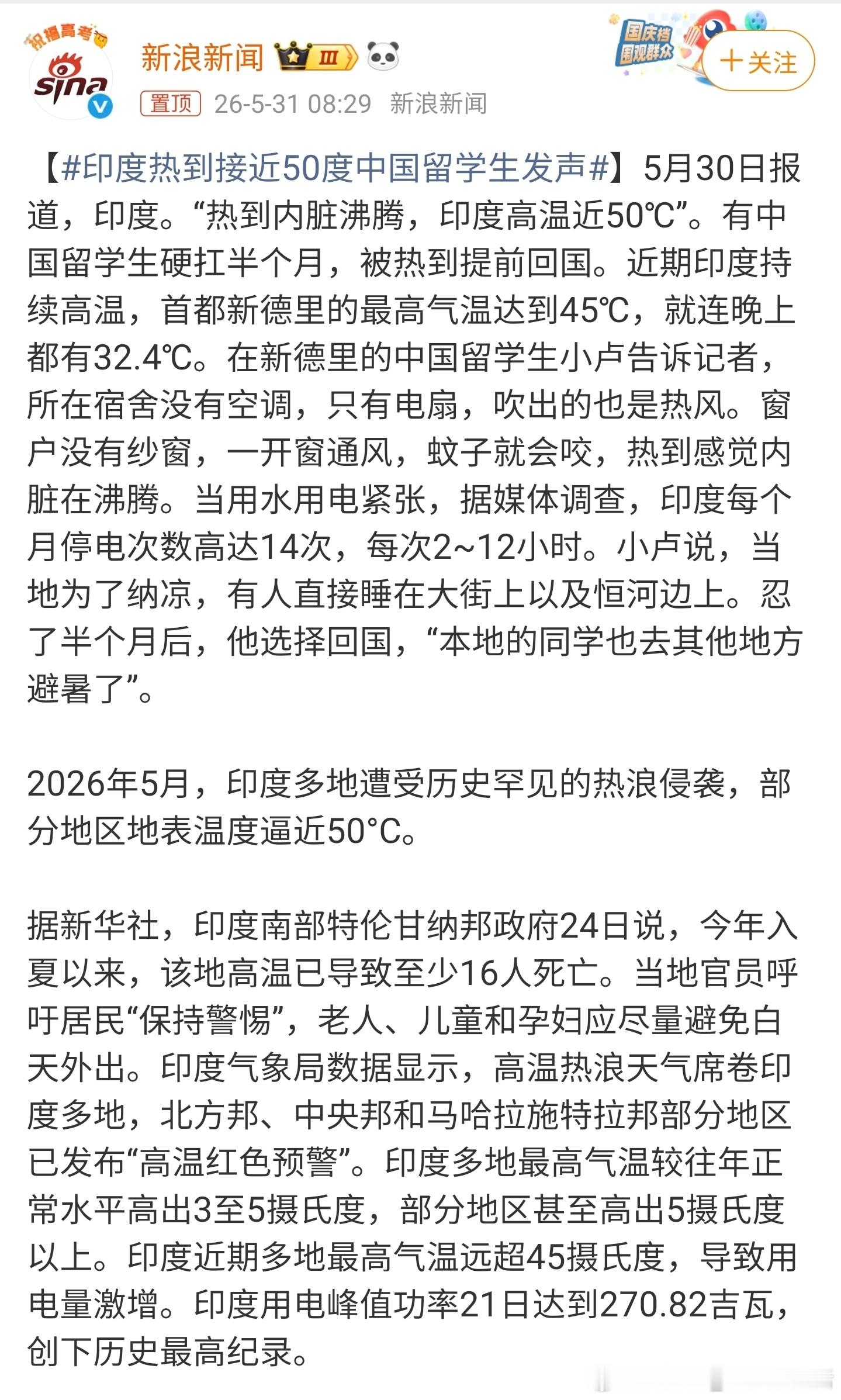 印度热到接近50度中国留学生发声50度的温度什么概念？是不是真的成了“露天桑拿”