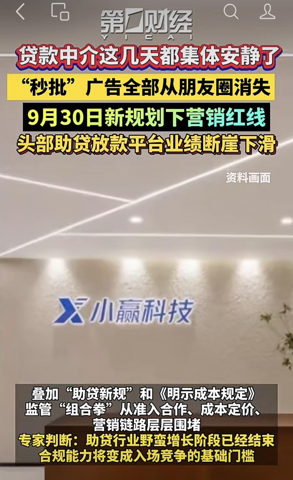 之前朋友圈天天刷“无视征信黑户秒批30万”“当天到账利率低至2厘”的贷款中介，最