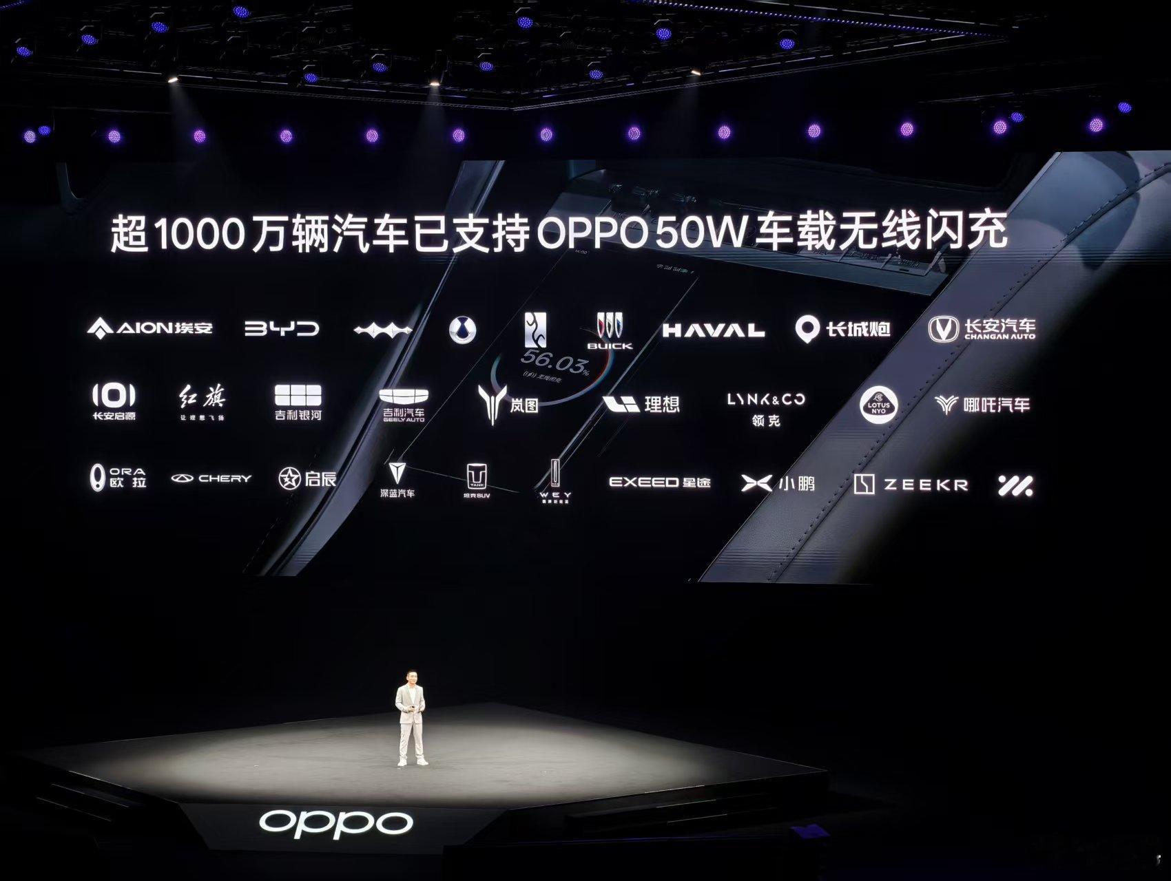 OPPOFindN5发布会 “1000万辆汽车已支持OPPO 50W车载无线闪充