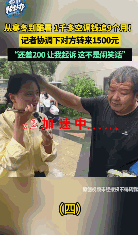 “太嚣张了！”河南郑州，男子给人装了一台空调，可对方迟迟不结帐，说要先试用一年。