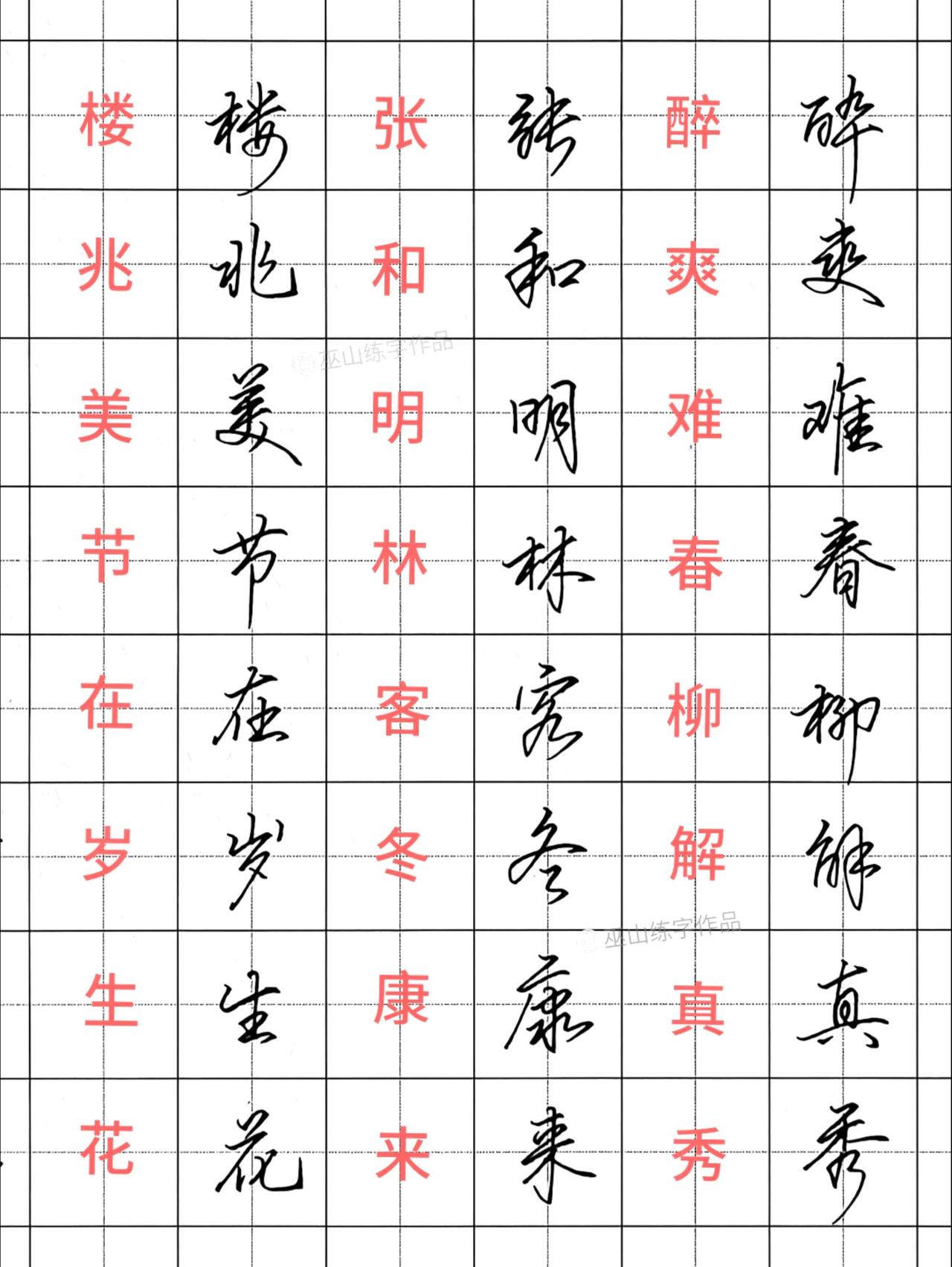 成人练字不知道选什么字体，给个建议：想静心学楷书，想写字提速又好看，直接练行书 