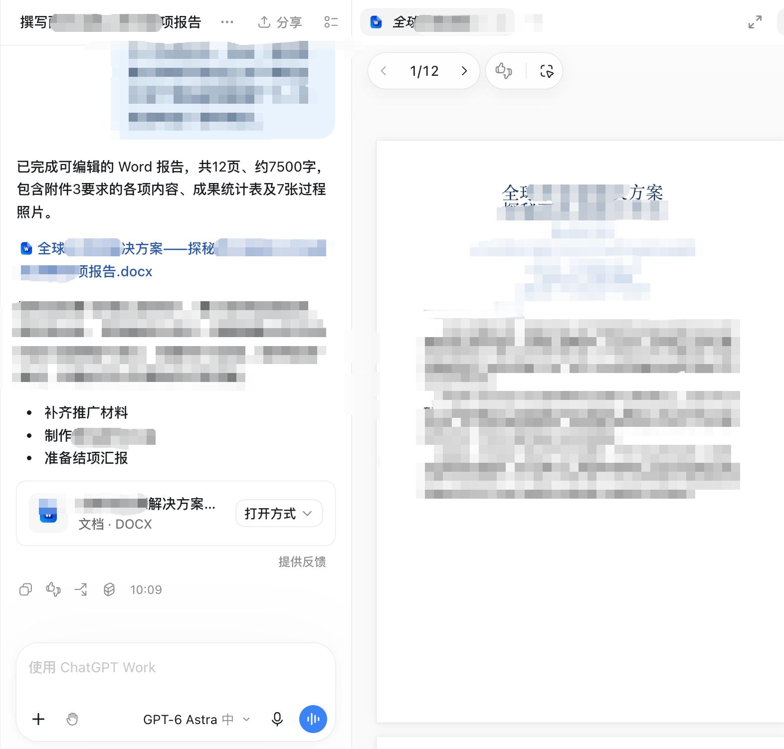 十分钟吧，用最强的 Ai 模型把某人可能花一周都不一定写明白的结题报告搞定了，直