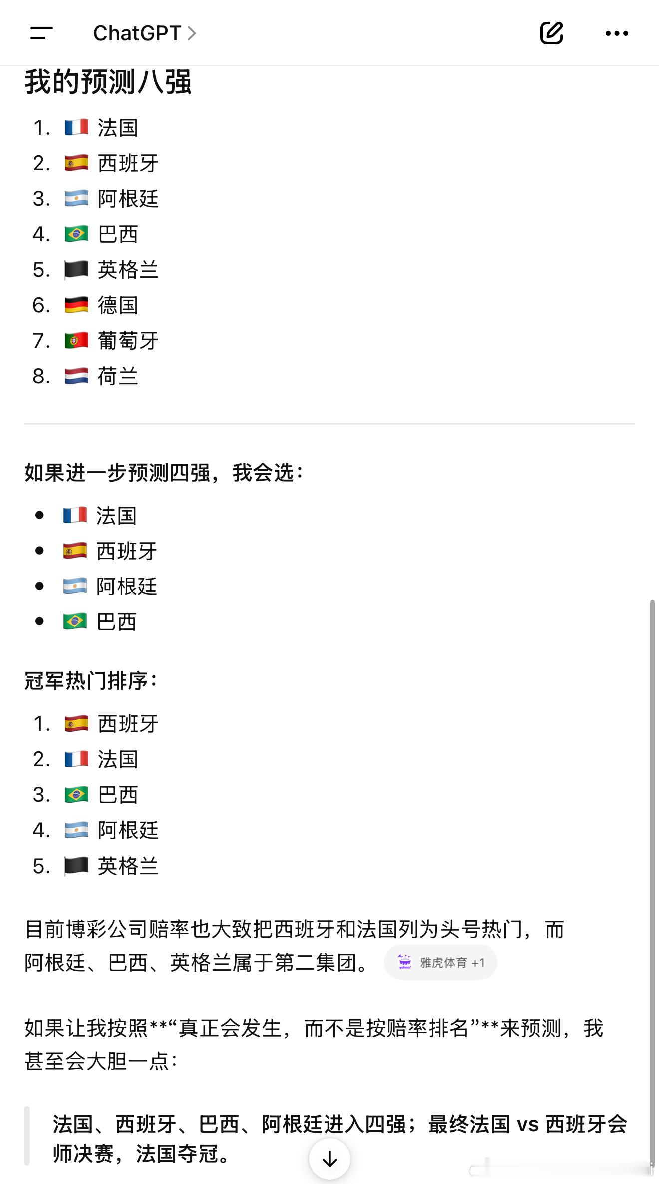 美加墨世界杯10小时后就正式开始了！你们觉得哪几只球队会进8强、4强？ 哪支球队