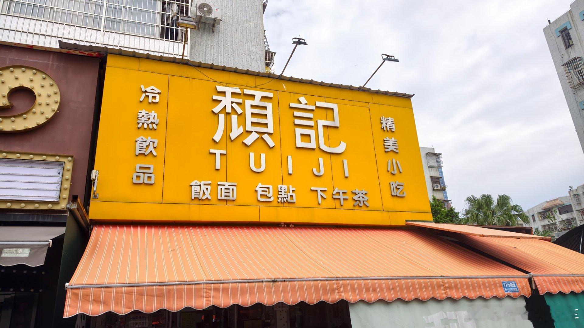 也是吃上王嘉尔同款了