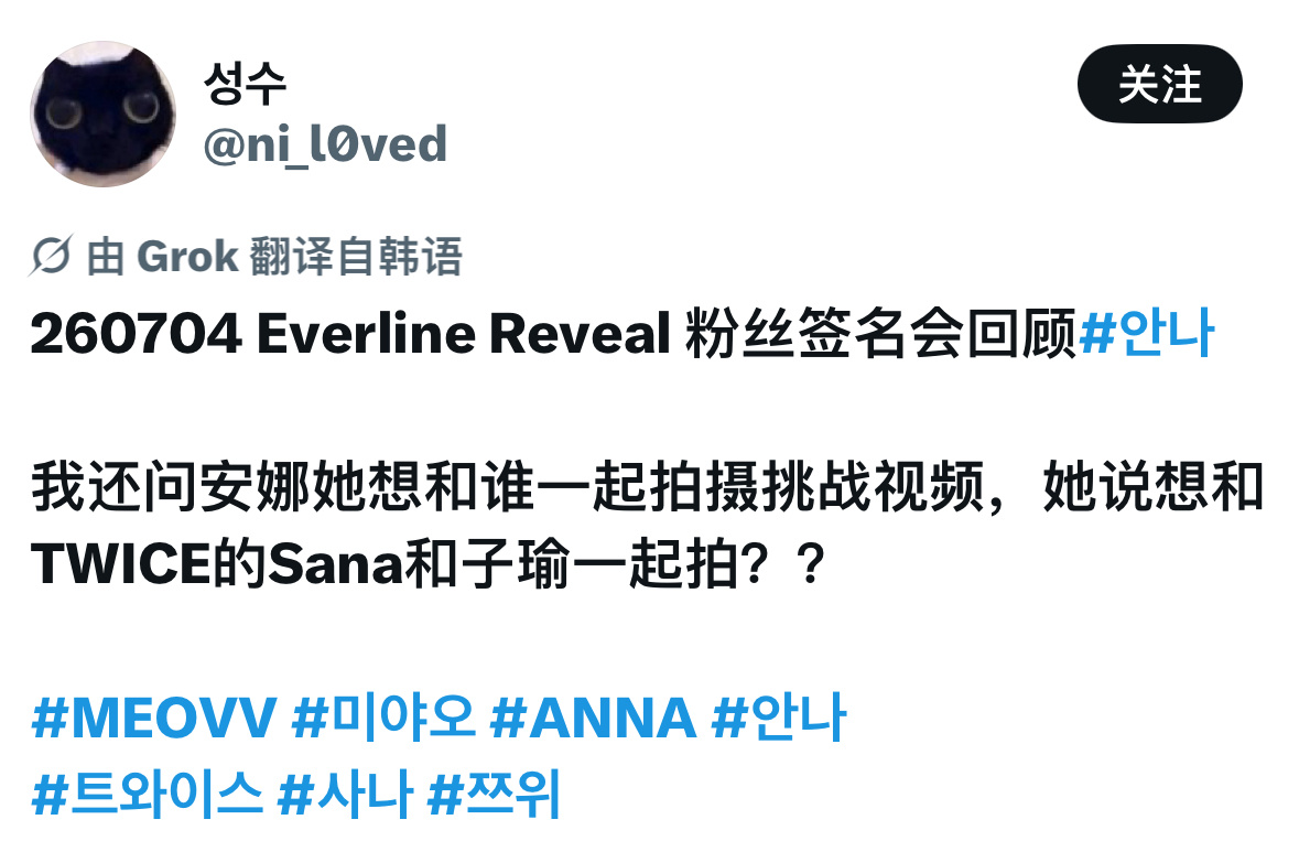 260704 EL公开签售repo推主问了ANNA最想和谁一起拍Challeng