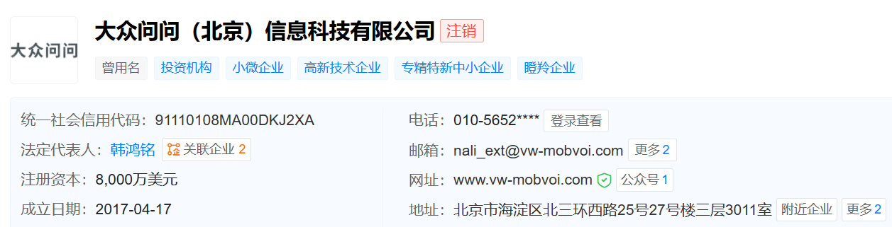 据天眼查App显示，大众问问（北京）信息科技有限公司登记状态由存续变更为注销，此