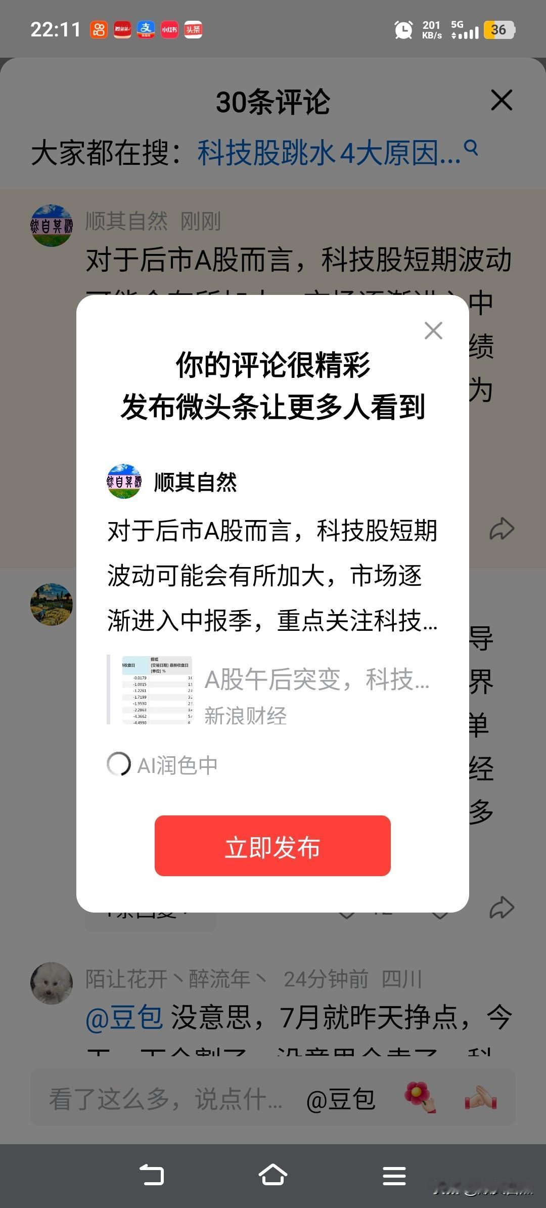 对于后市A股而言，科技股短期波动可能会有所加大，市场逐渐进入中报季，重点关注科技