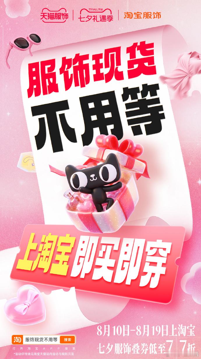 七夕上淘宝送出礼想型七夕送礼上淘宝最快半日达天猫七夕礼遇季听劝！七夕送礼真的别乱
