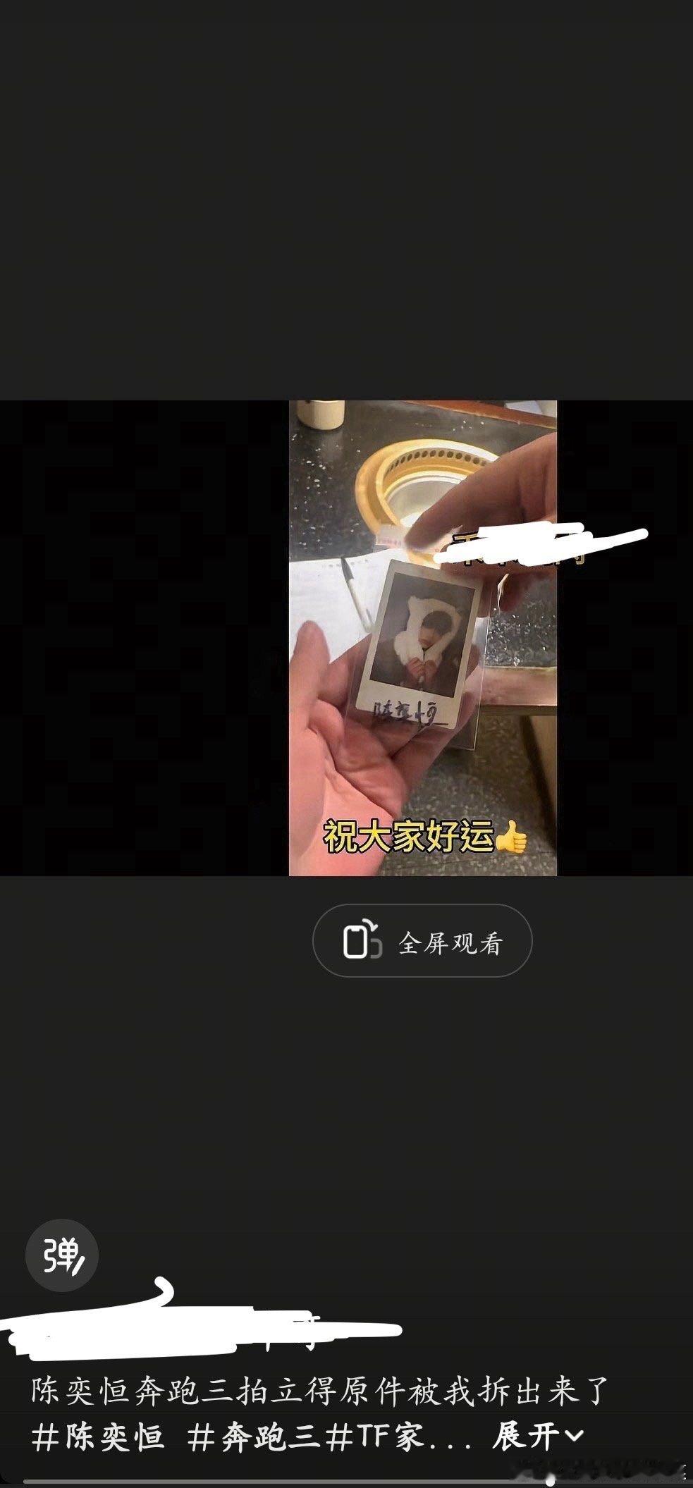 tg 陈奕恒拍立得原件被烤肉店老板抽到了，他把签名扔了，粉丝说了以后又捡回来了 