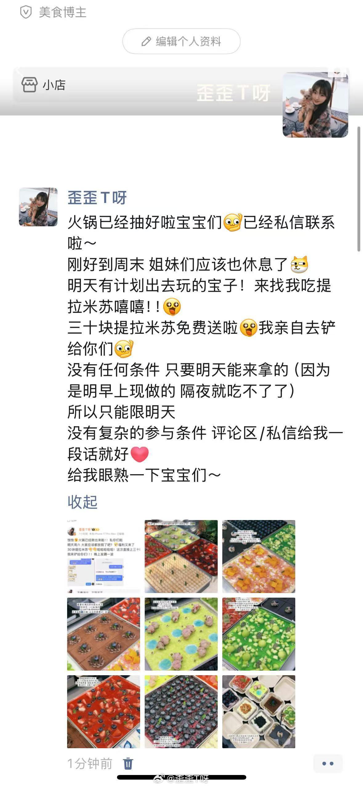 每天有没有空闲的宝子！来找我吃提拉米苏哈哈3️⃣0️⃣提拉米苏免费送啦没有任何条