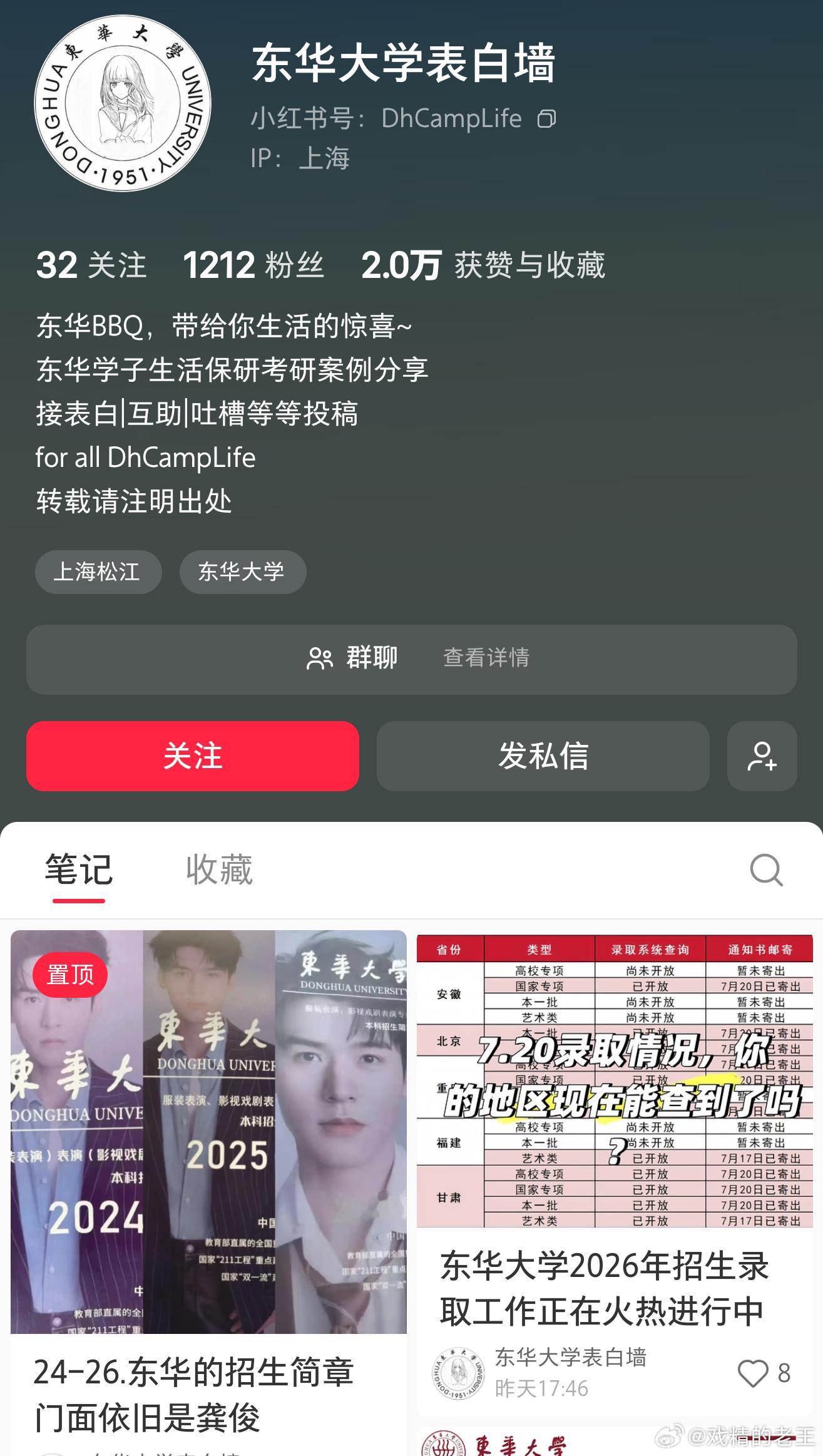 东华大学的红薯直接置顶了！力挺自家门面龚俊龚俊