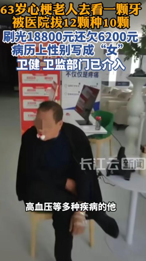 “太坑了！”7月5题报道，陕西宝鸡，一位63岁的心梗大爷因为一颗牙不舒服，就预约