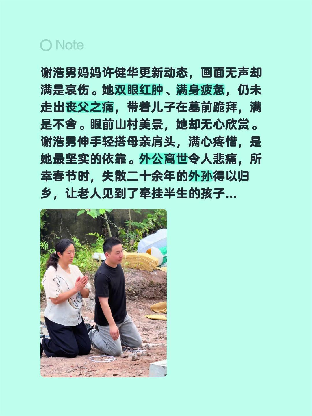 谢浩男妈妈许健华更新动态，画面无声却满是哀伤。她双眼红肿、满身疲惫，仍未走出丧父