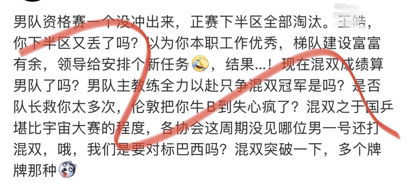 说得好像女单下半区没失守一样，厨子还没叫唤自己的世一被消耗了呢……这群精致的利己