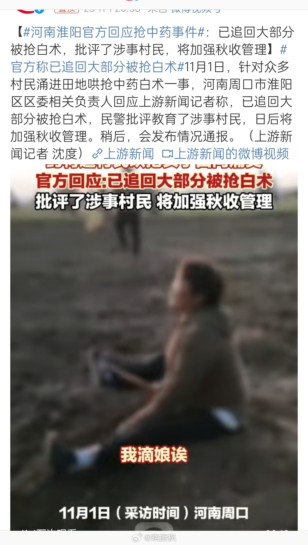 【#河南淮阳官方回应抢中药事件#】竟然是批评教育，[摊手] ​​​