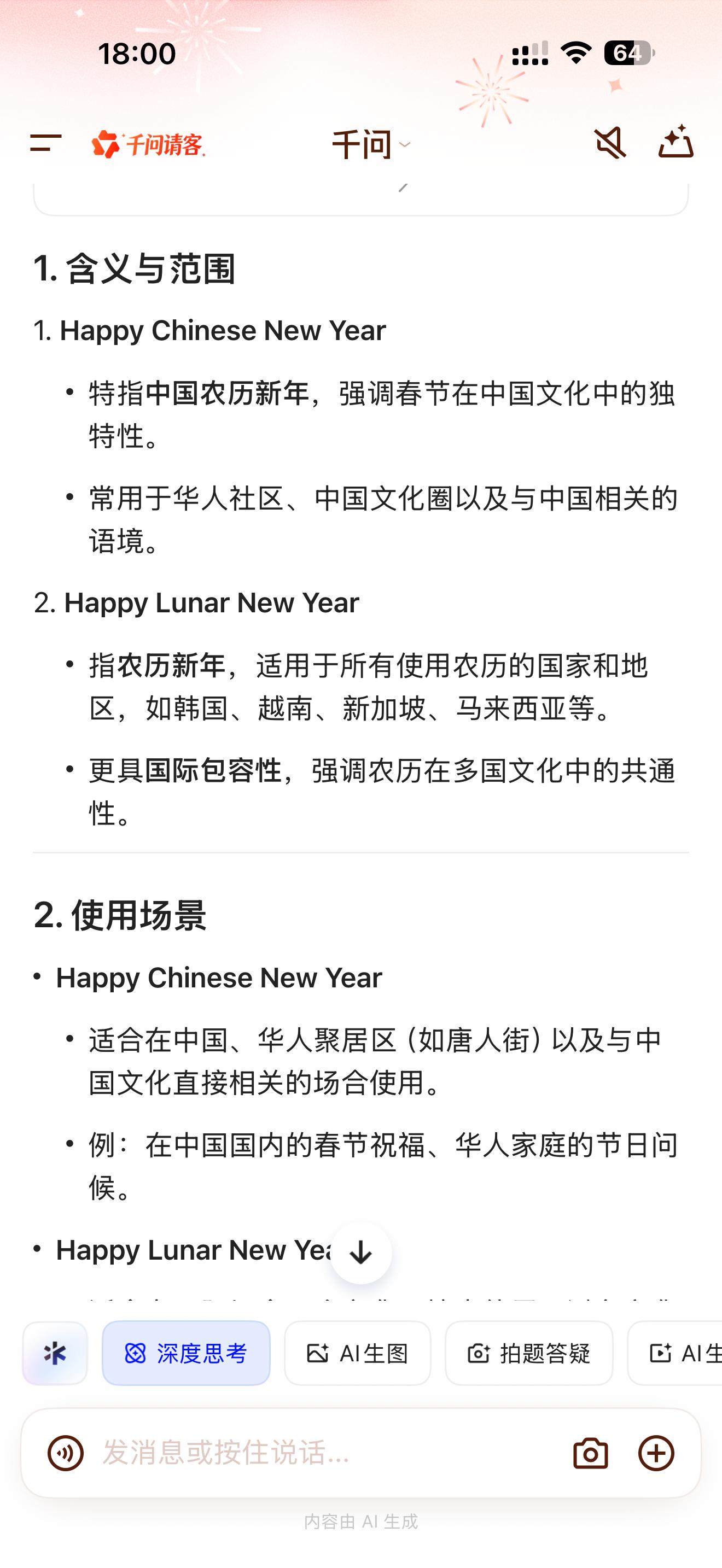 华为华为  如果强调中国文化的独特性，用 Happy Chinese New Y